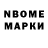 Марки NBOMe 1,8мг About Master